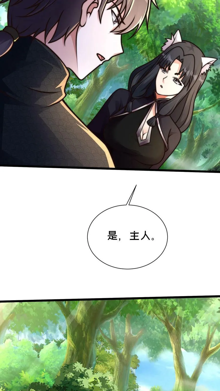 第166话 量身打造 第20页