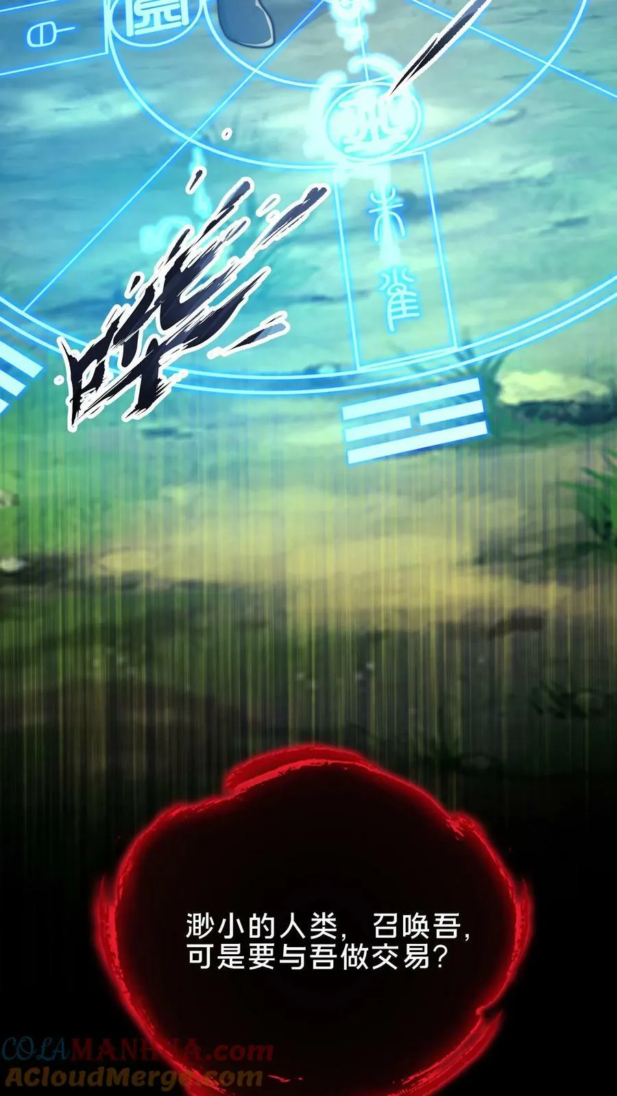 第166话 量身打造 第27页