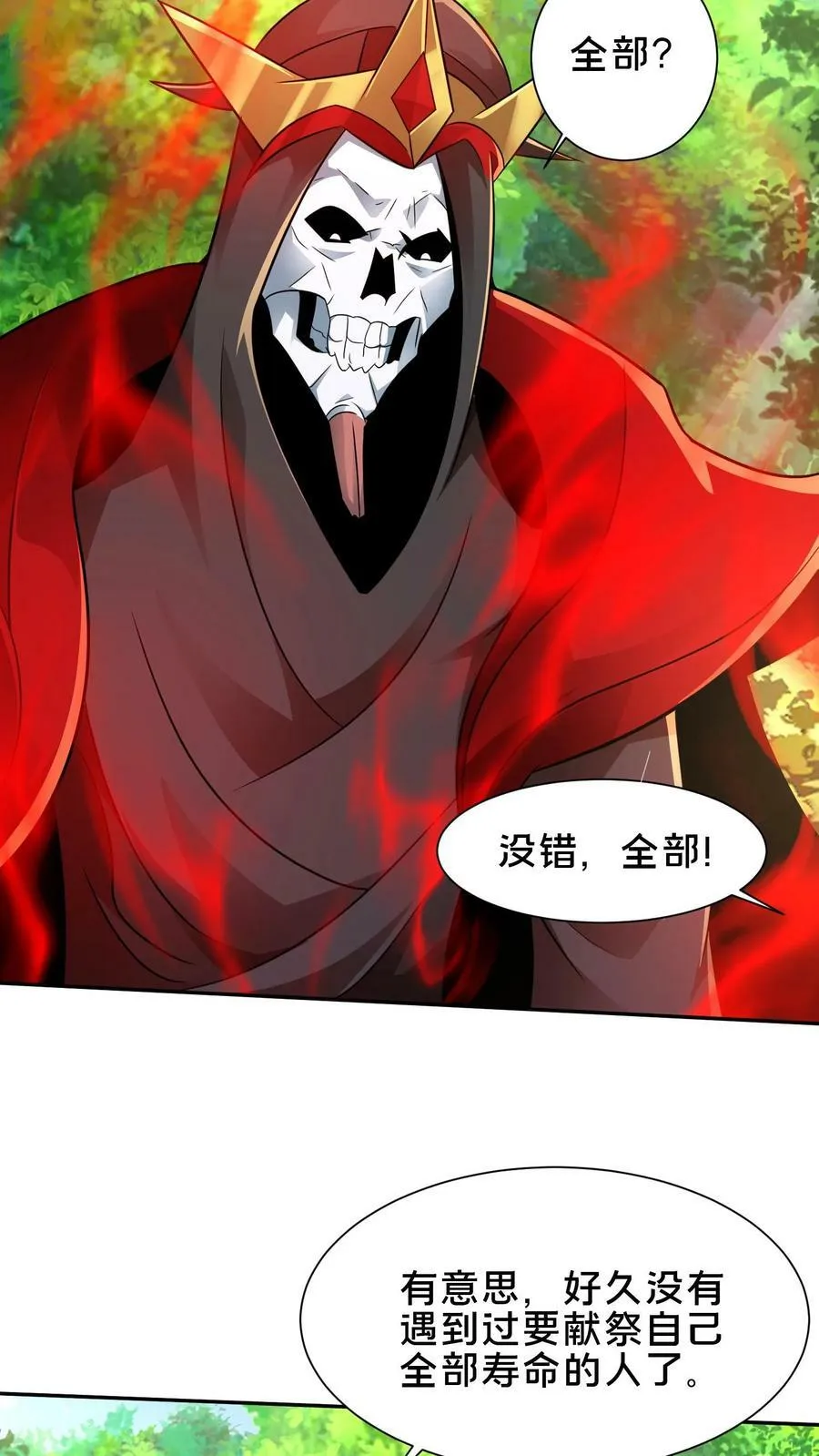 第166话 量身打造 第34页