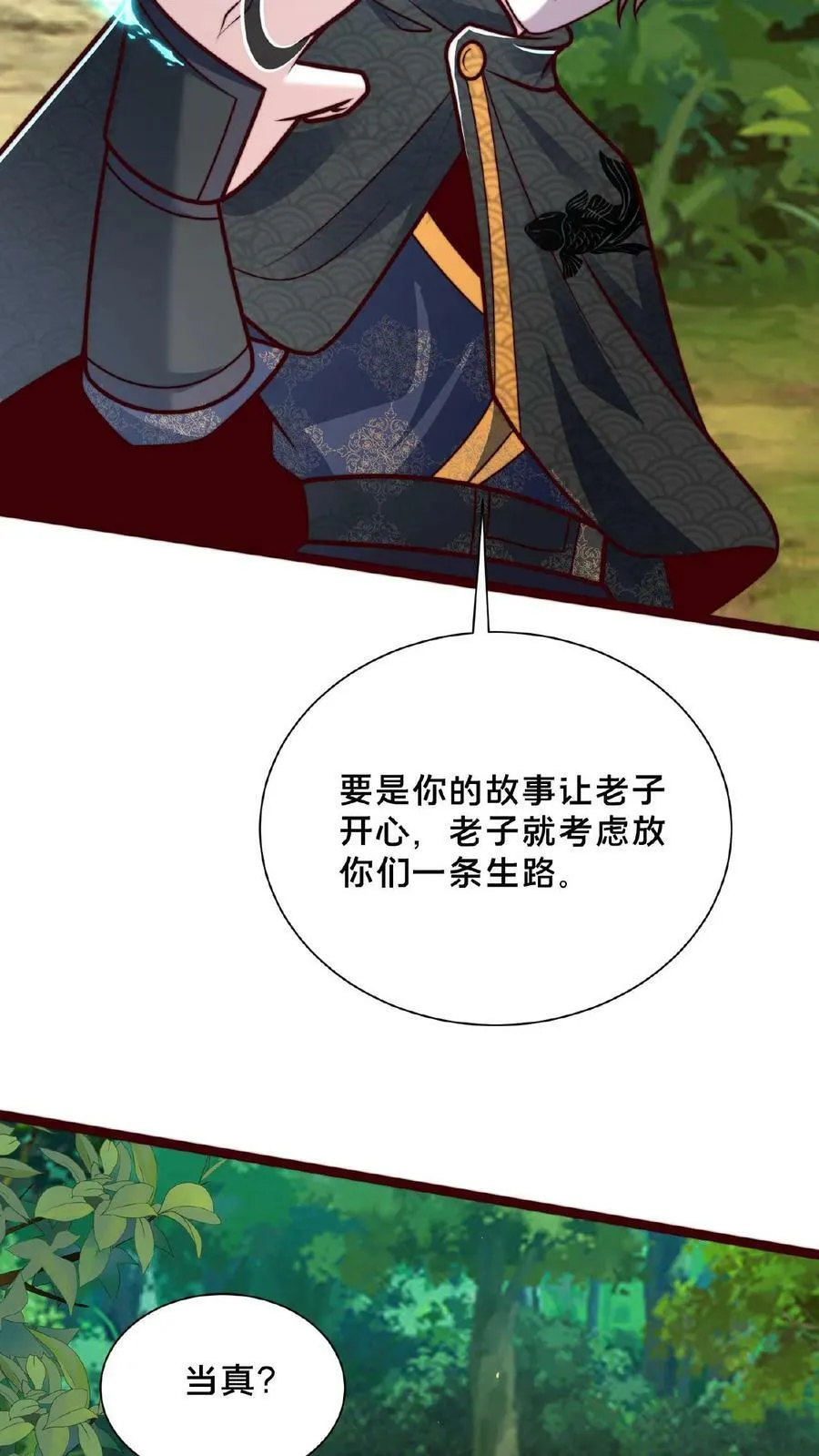 第165话 原来我才是那个反派？ 第4页