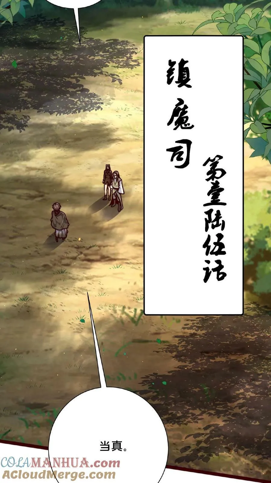 第165话 原来我才是那个反派？ 第5页