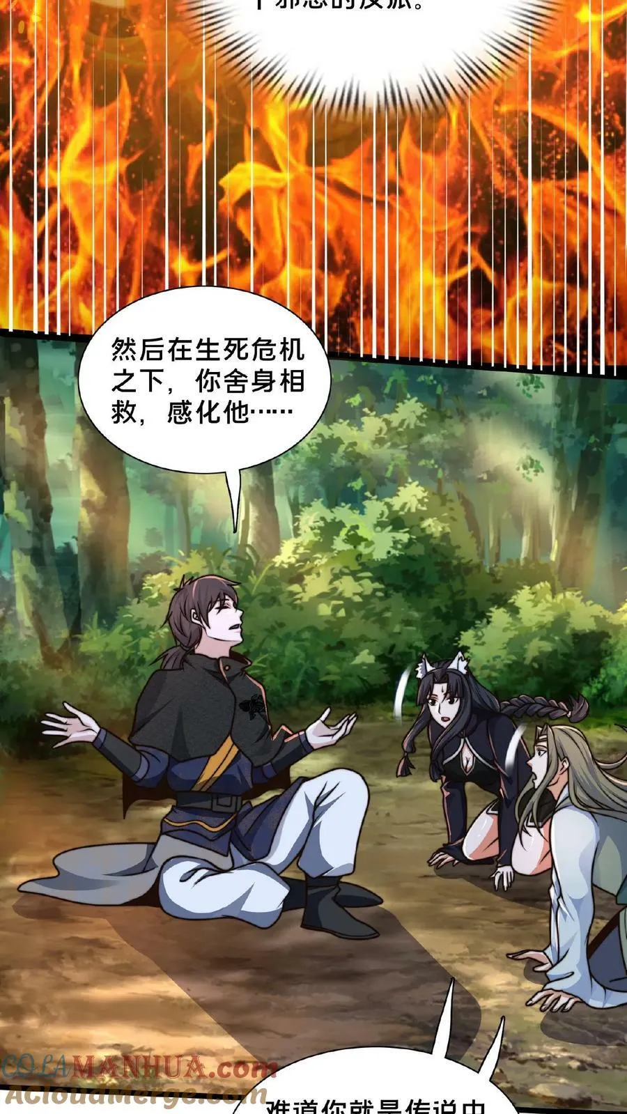 第165话 原来我才是那个反派？ 第17页