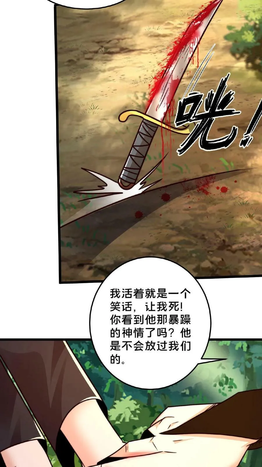 第165话 原来我才是那个反派？ 第24页