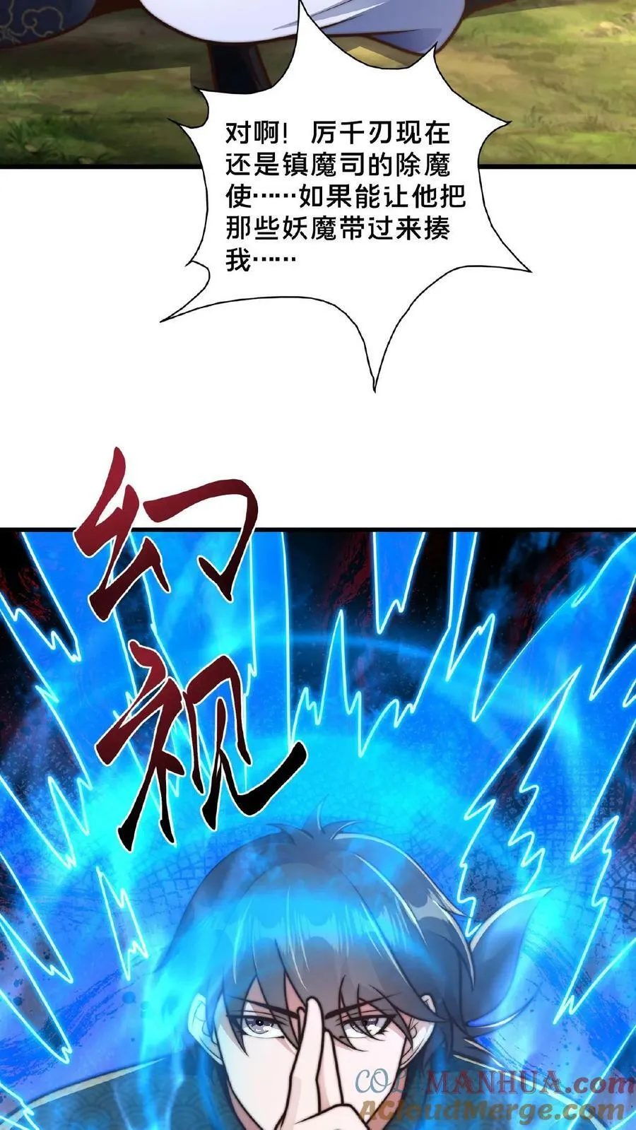 第165话 原来我才是那个反派？ 第33页