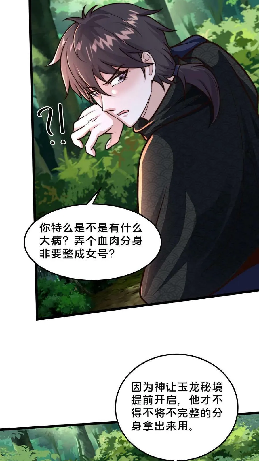 第164话 我愿意…… 第4页