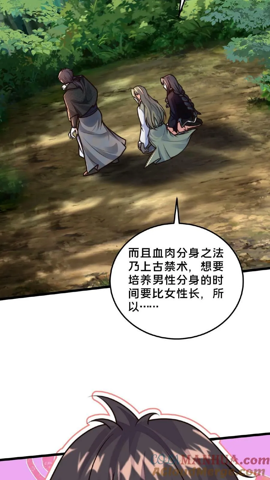 第164话 我愿意…… 第5页