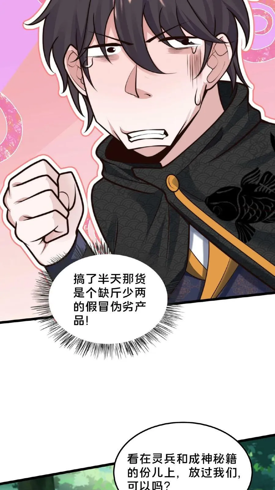 第164话 我愿意…… 第6页