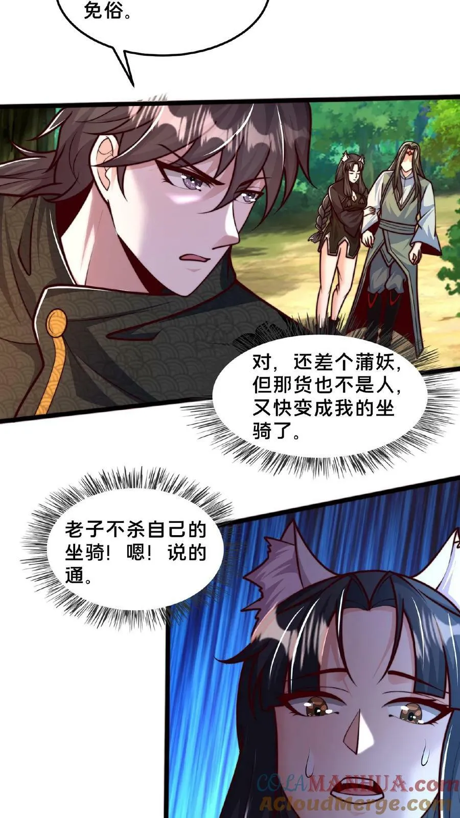 第164话 我愿意…… 第9页