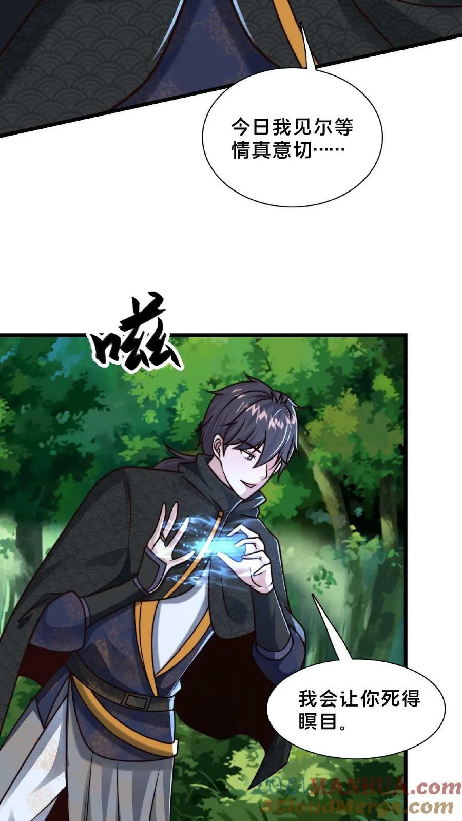 第164话 我愿意…… 第21页