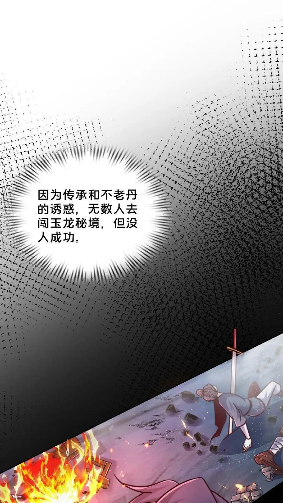 第164话 我愿意…… 第30页