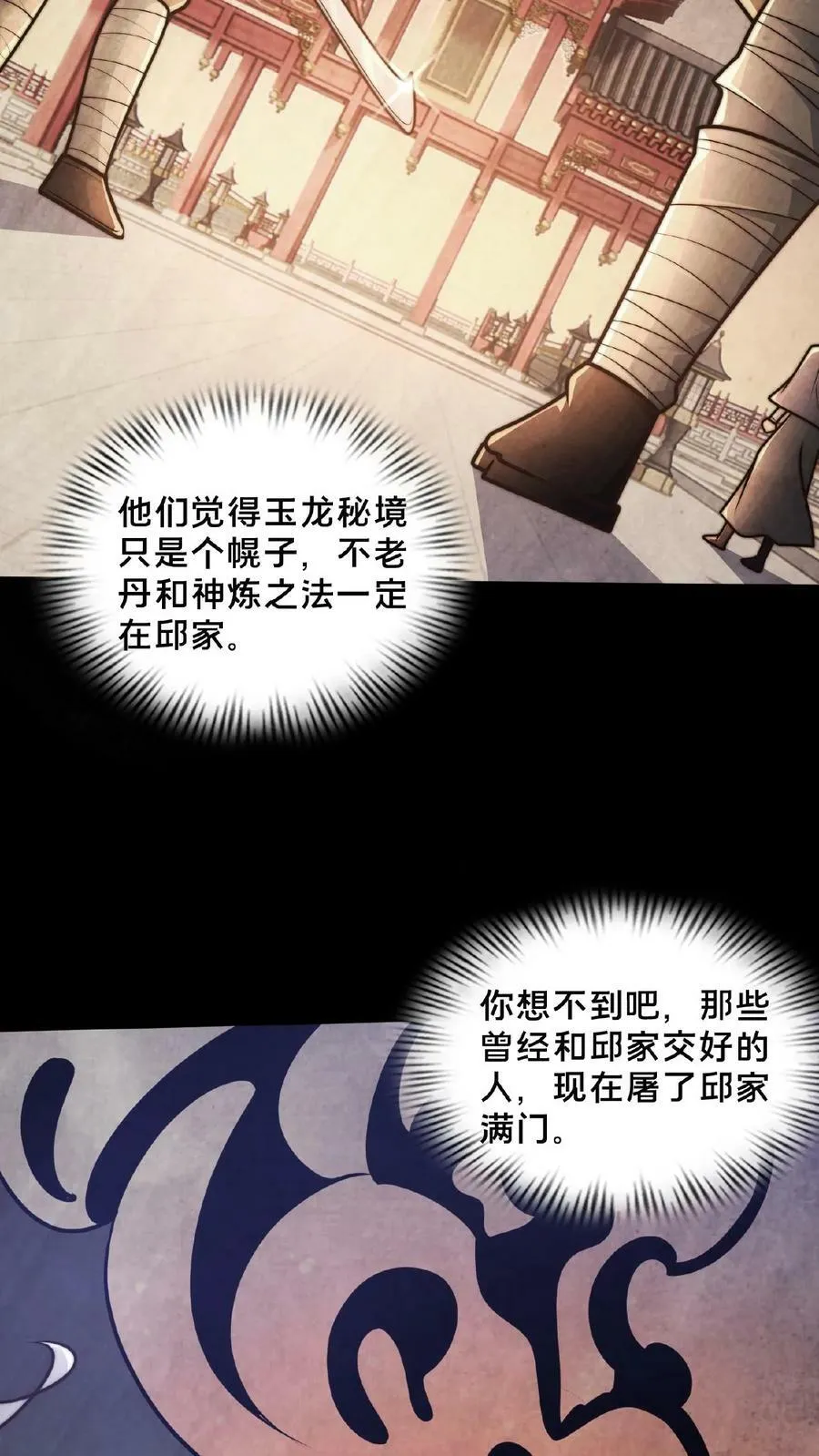 第164话 我愿意…… 第32页