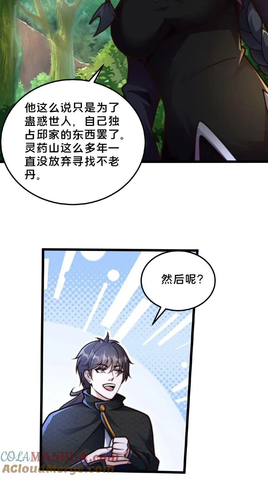 第164话 我愿意…… 第39页