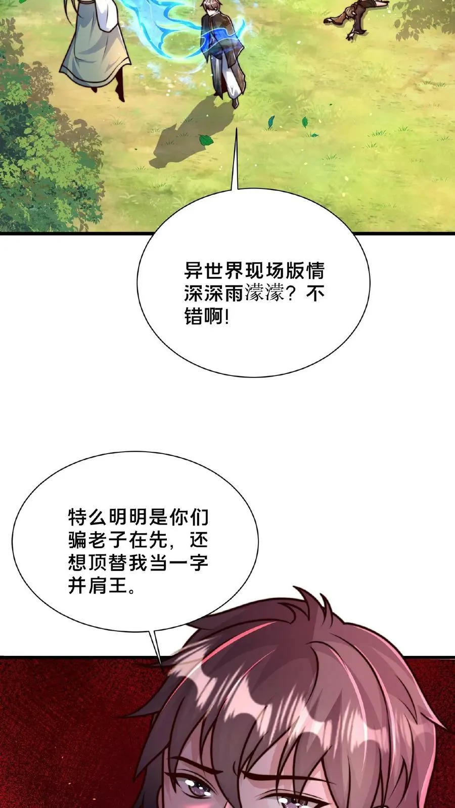 第163话 现场版八点档 第20页
