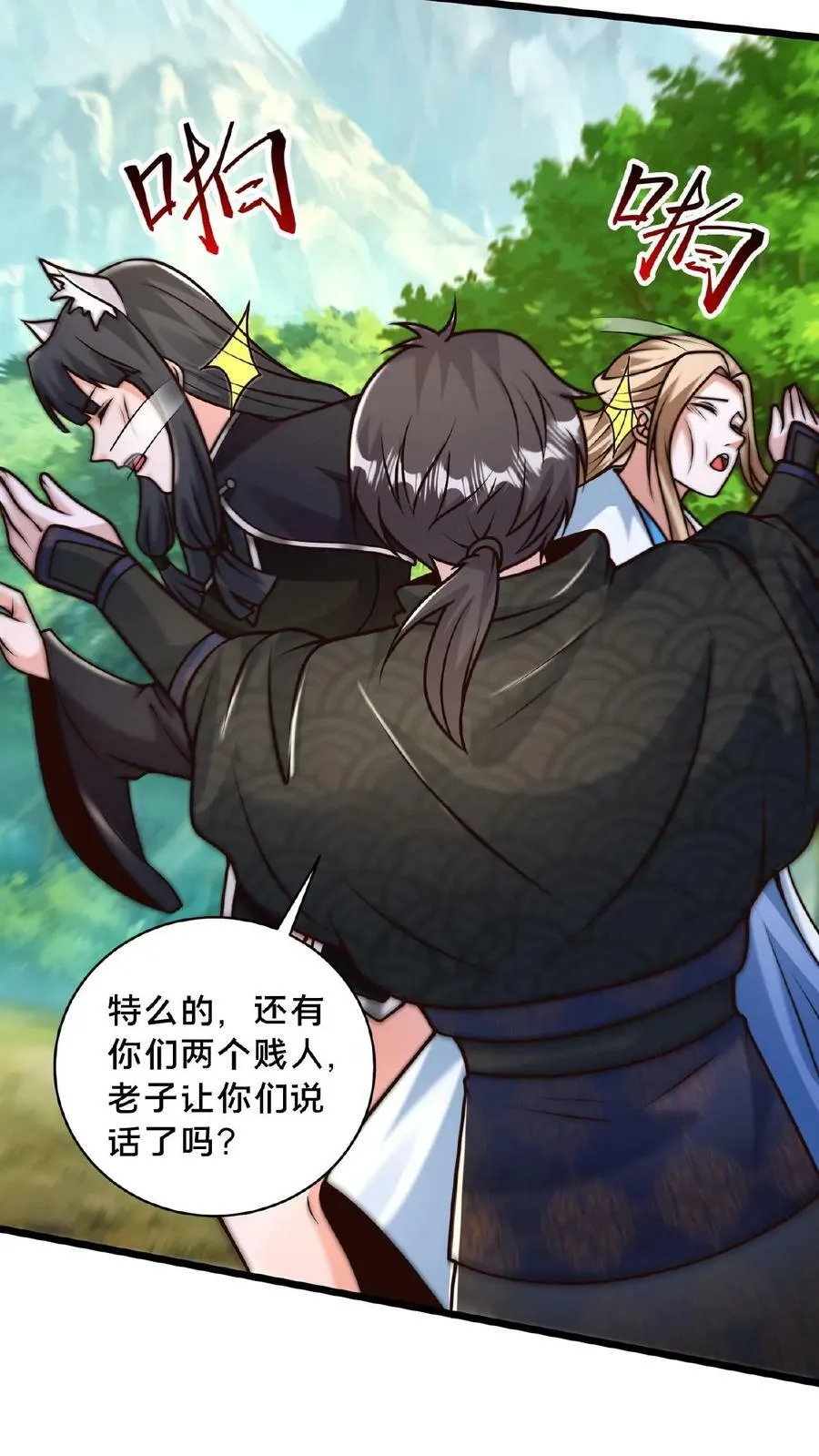 第162话 不自量力 第4页
