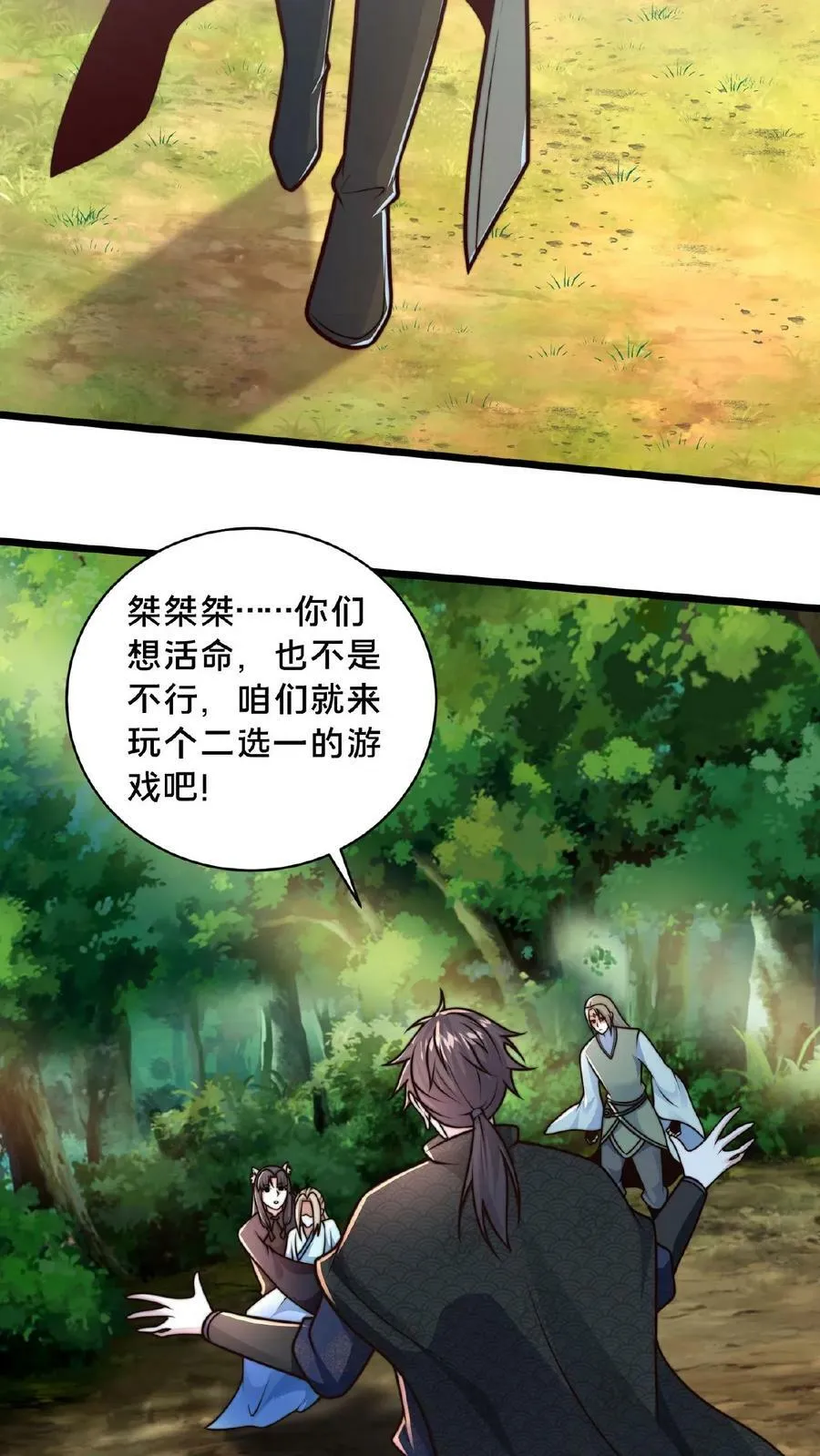 第162话 不自量力 第18页