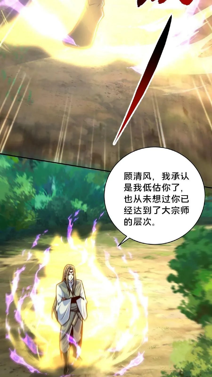 第162话 不自量力 第32页