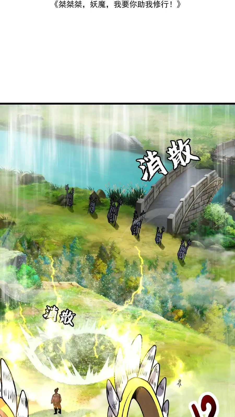 第161话 拐走顾清风 第2页
