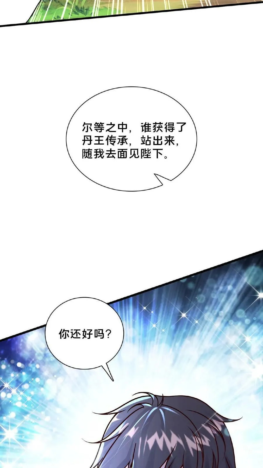 第161话 拐走顾清风 第6页