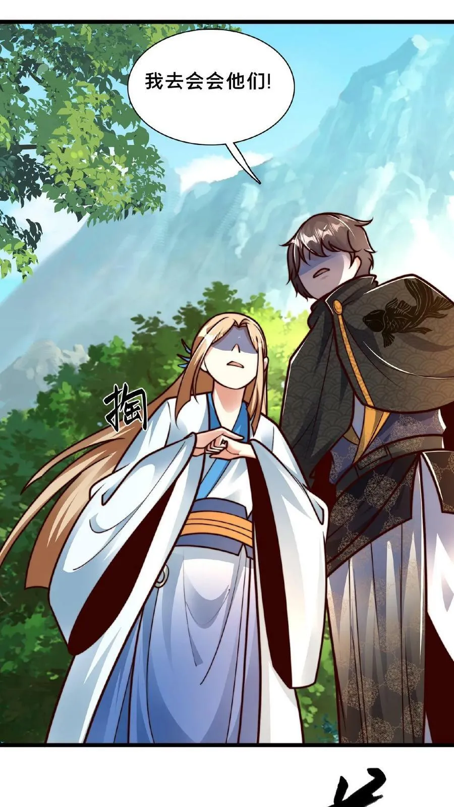 第161话 拐走顾清风 第8页