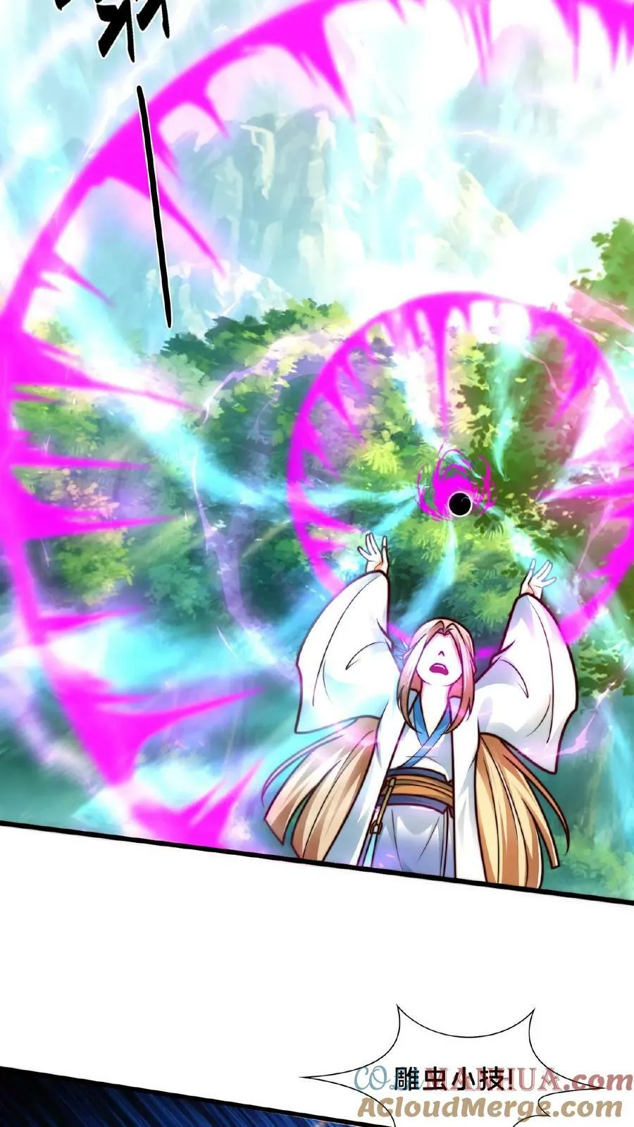 第161话 拐走顾清风 第13页