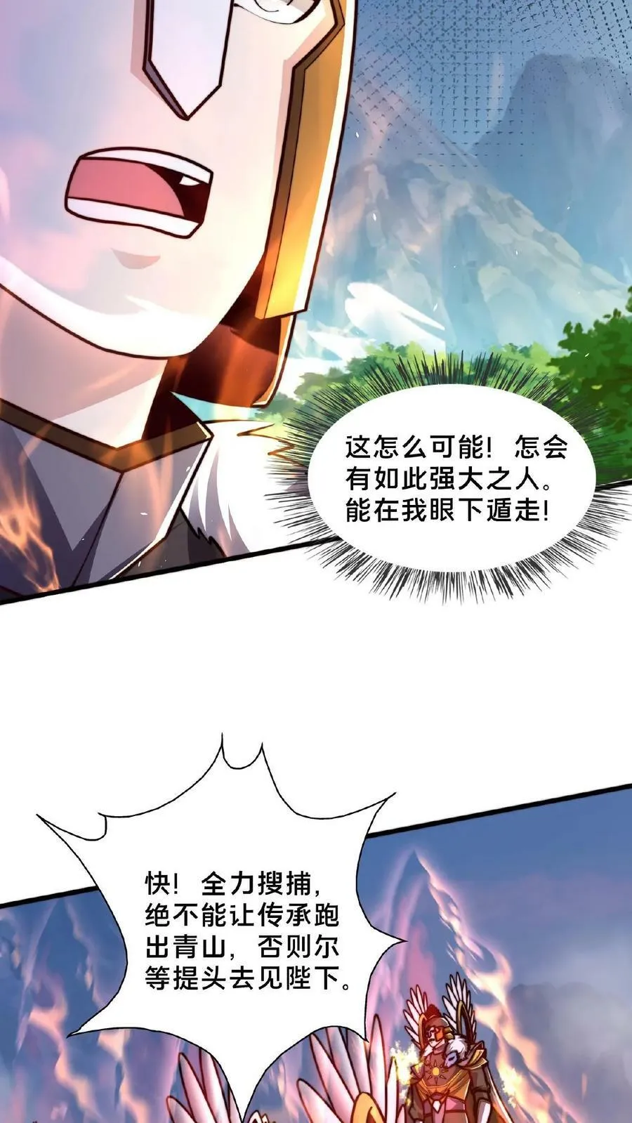 第161话 拐走顾清风 第18页