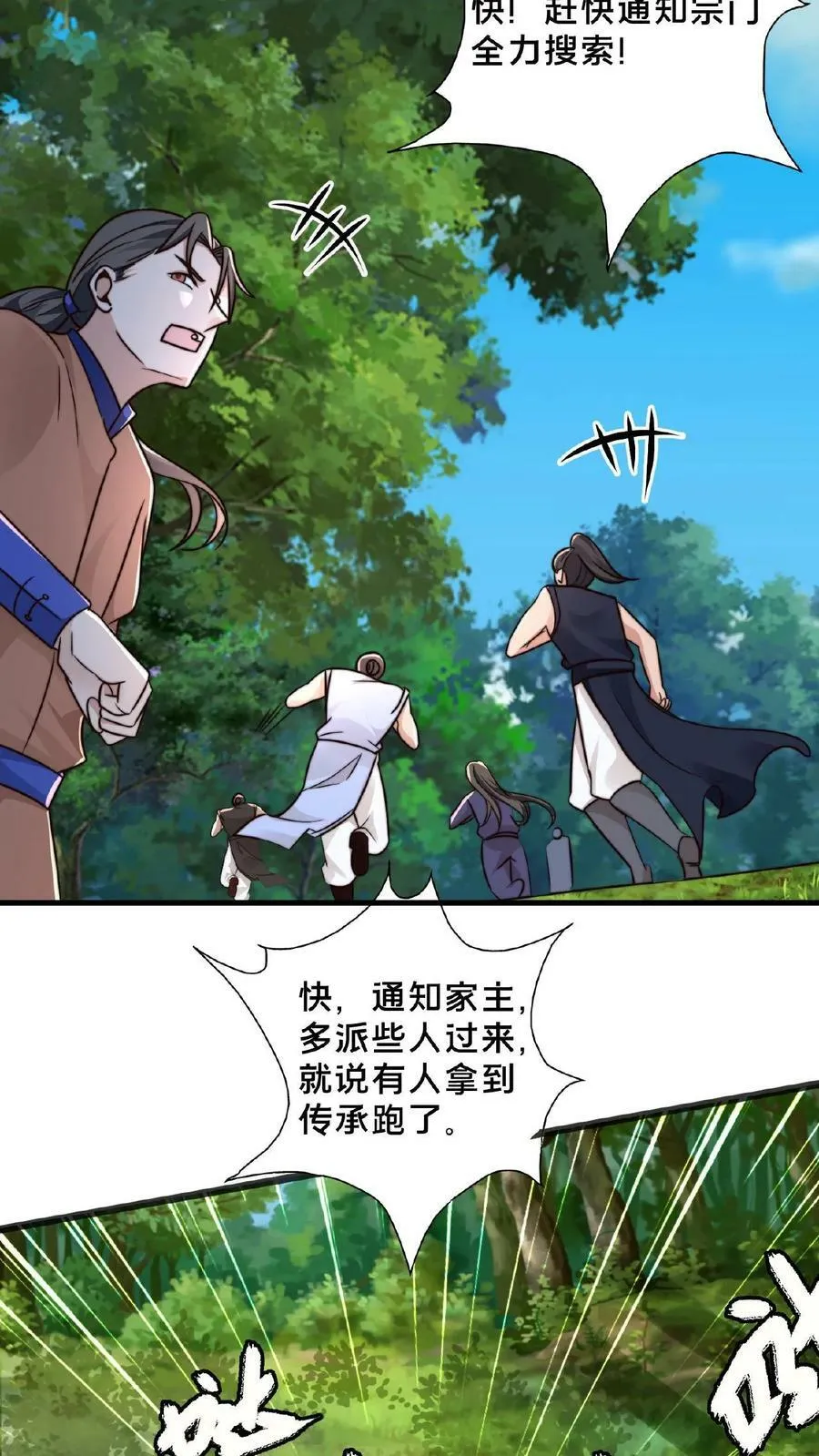 第161话 拐走顾清风 第20页