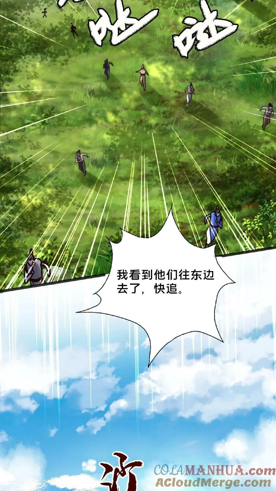 第161话 拐走顾清风 第21页