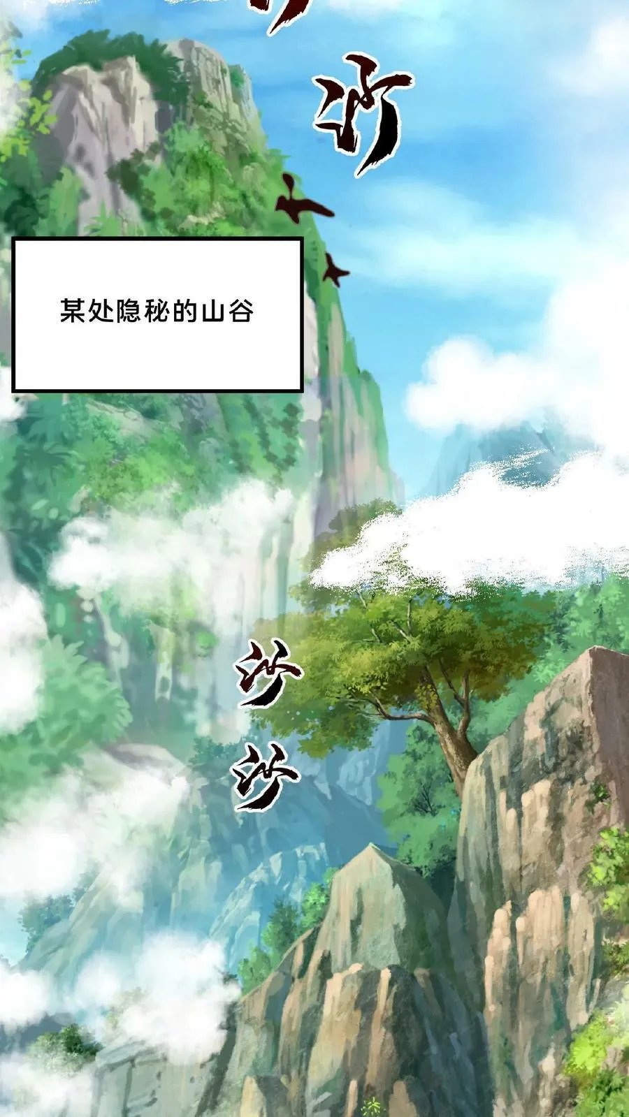 第161话 拐走顾清风 第22页