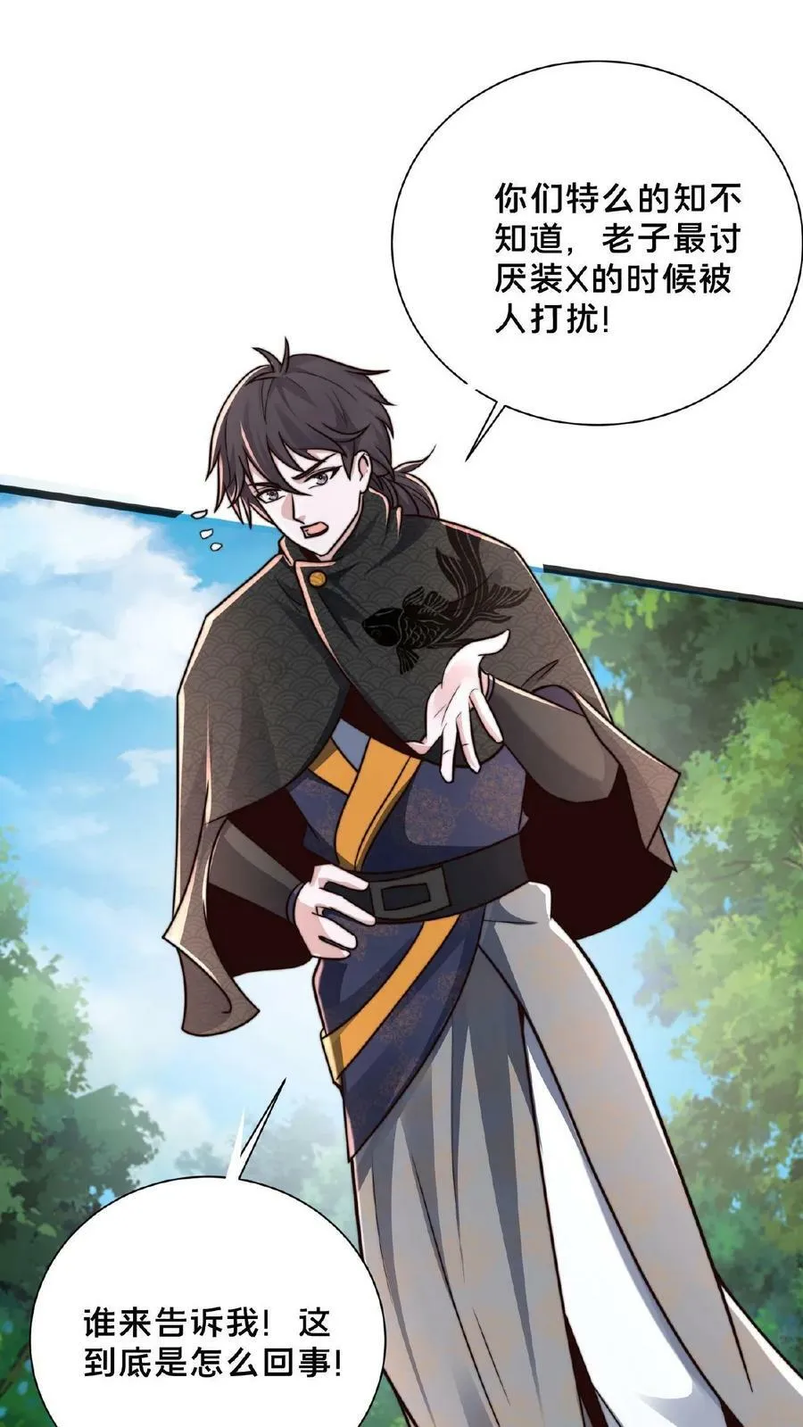 第161话 拐走顾清风 第24页