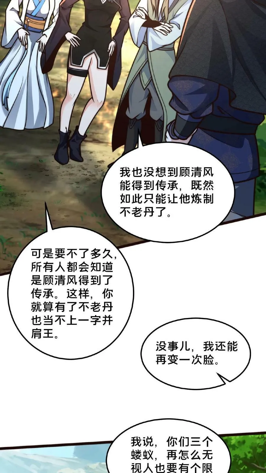 第161话 拐走顾清风 第26页