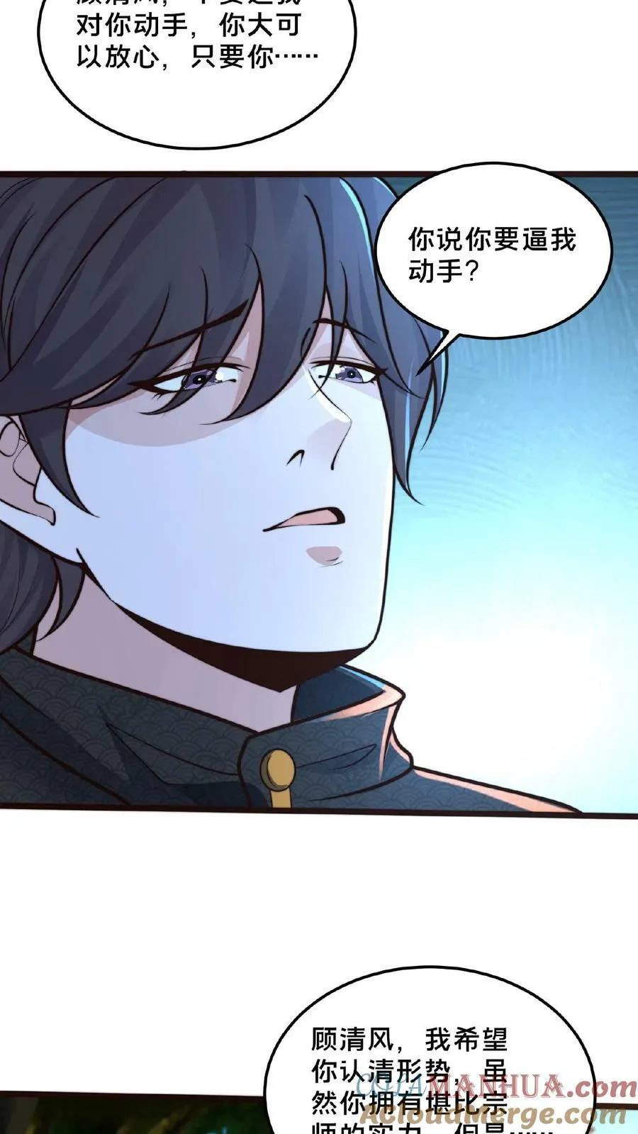 第161话 拐走顾清风 第29页