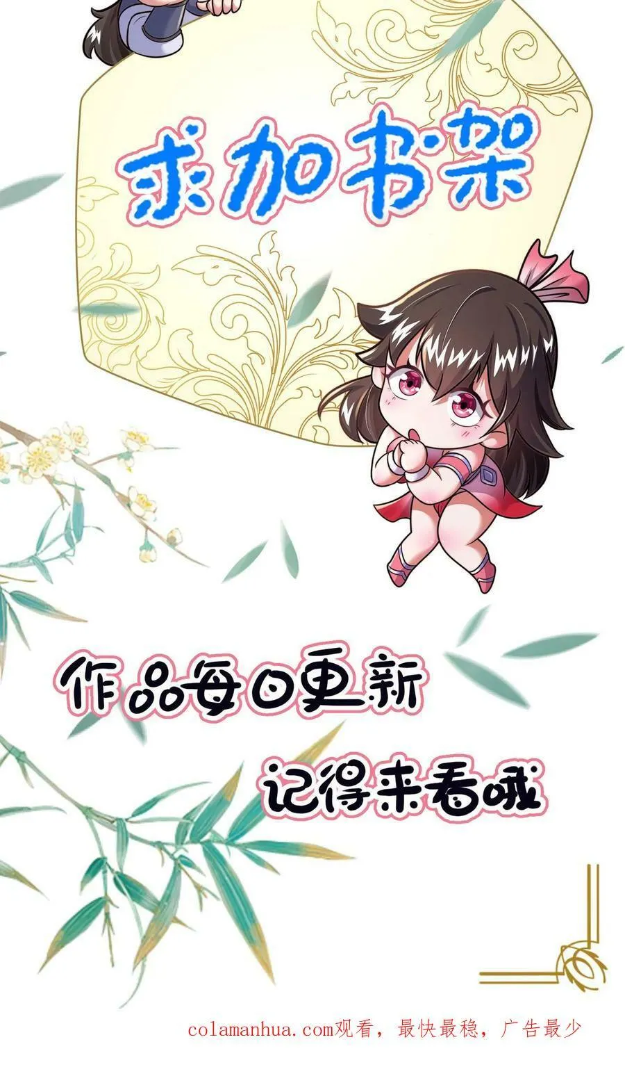 第161话 拐走顾清风 第42页