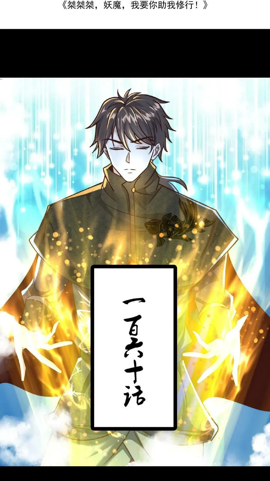 第160话 玉龙秘境塌了 第2页