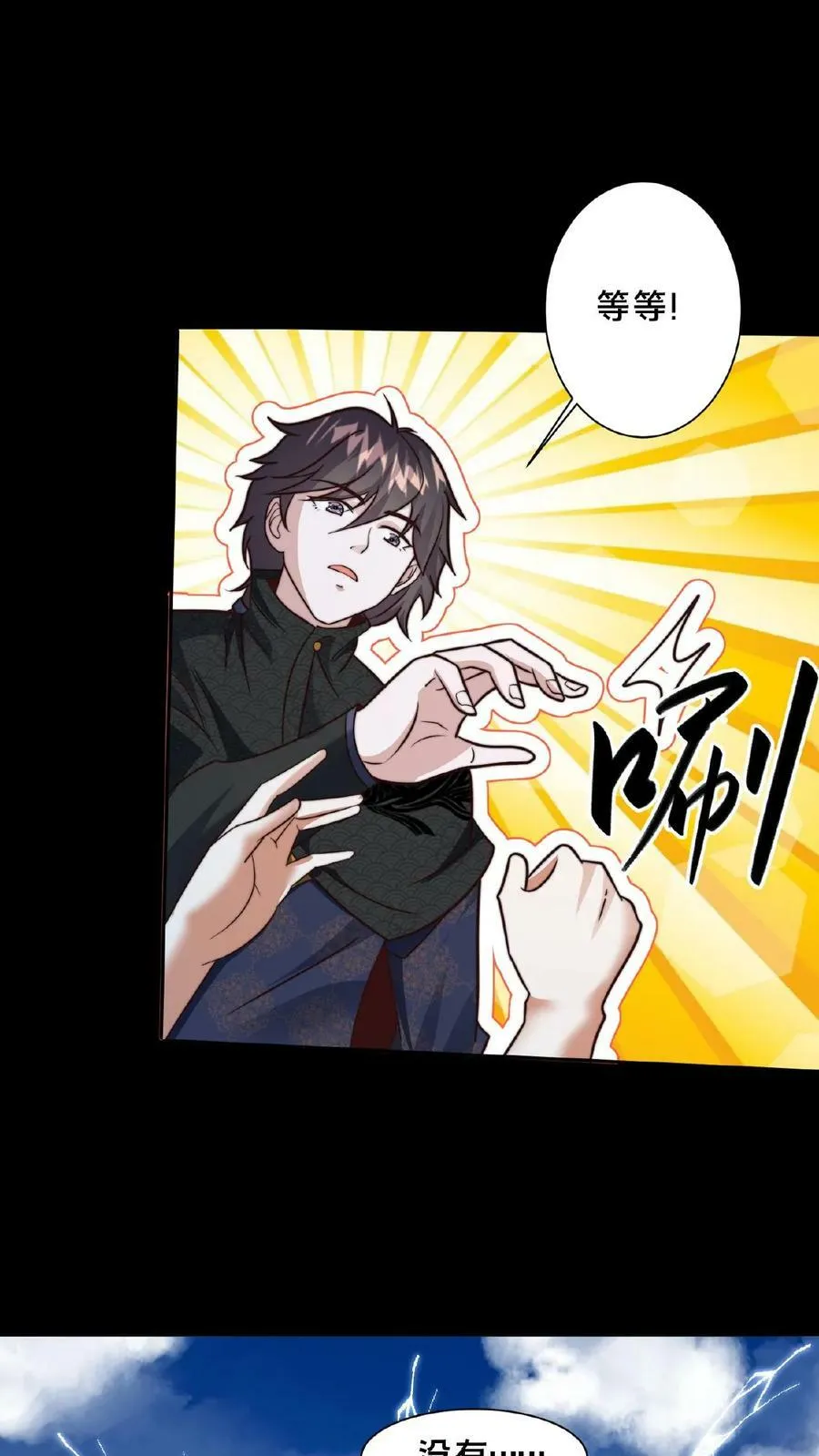 第160话 玉龙秘境塌了 第3页