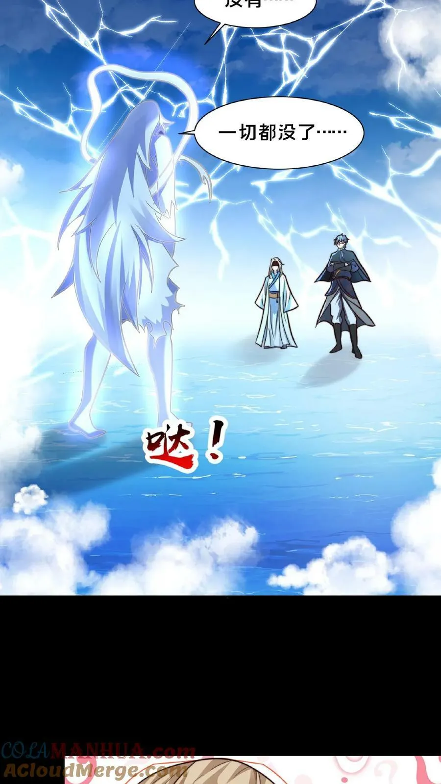 第160话 玉龙秘境塌了 第4页