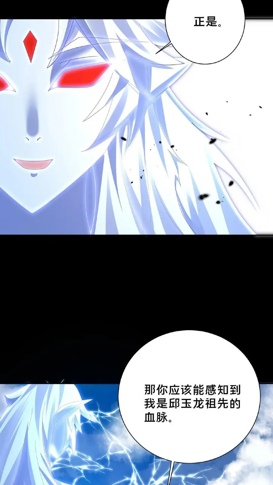第160话 玉龙秘境塌了 第6页