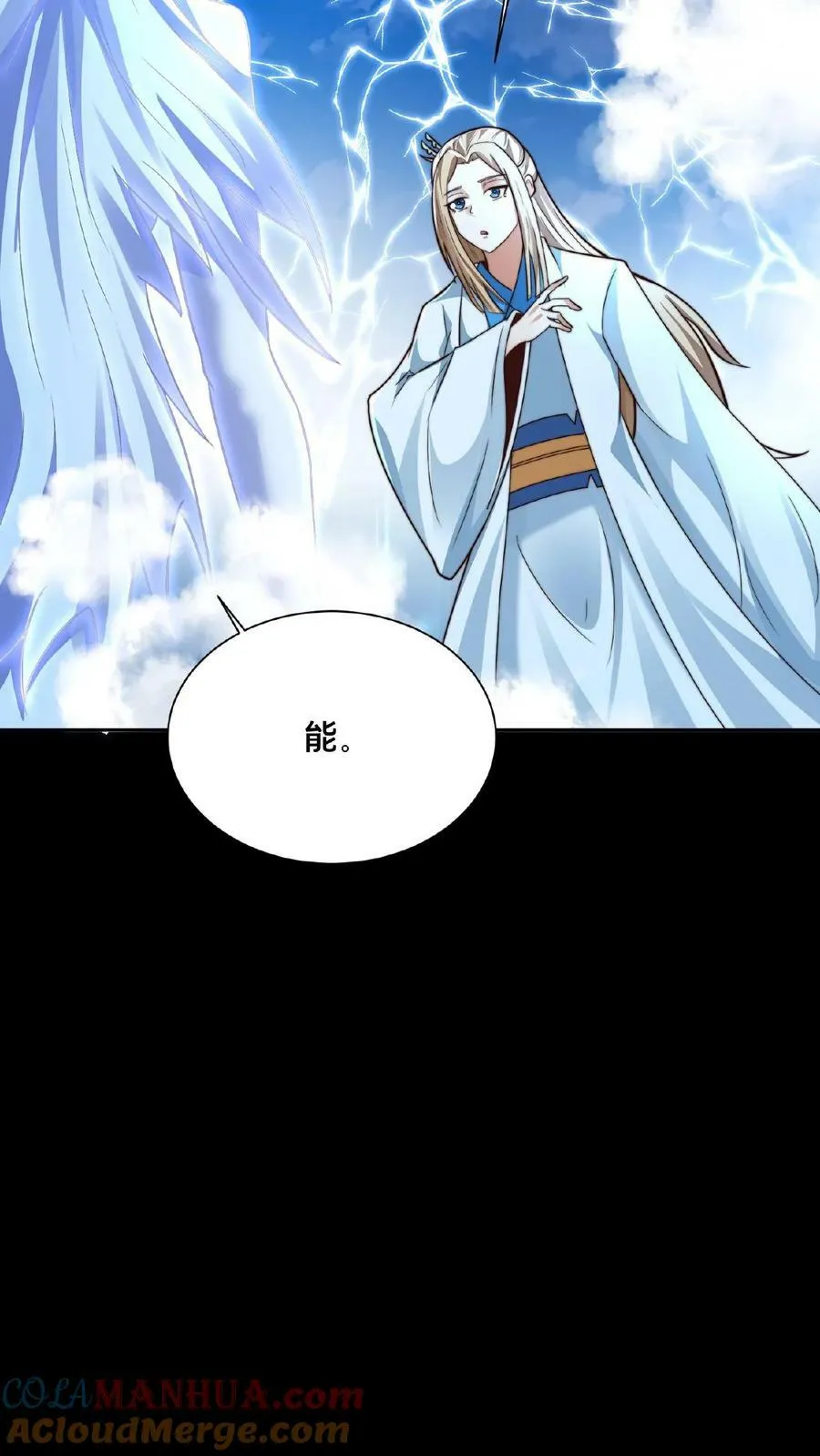 第160话 玉龙秘境塌了 第7页