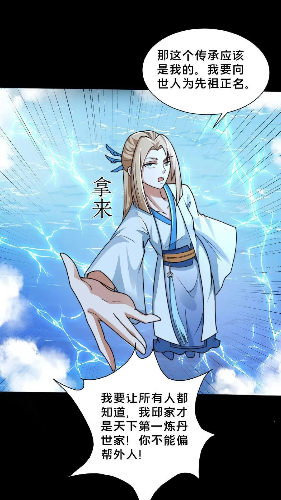 第160话 玉龙秘境塌了 第8页