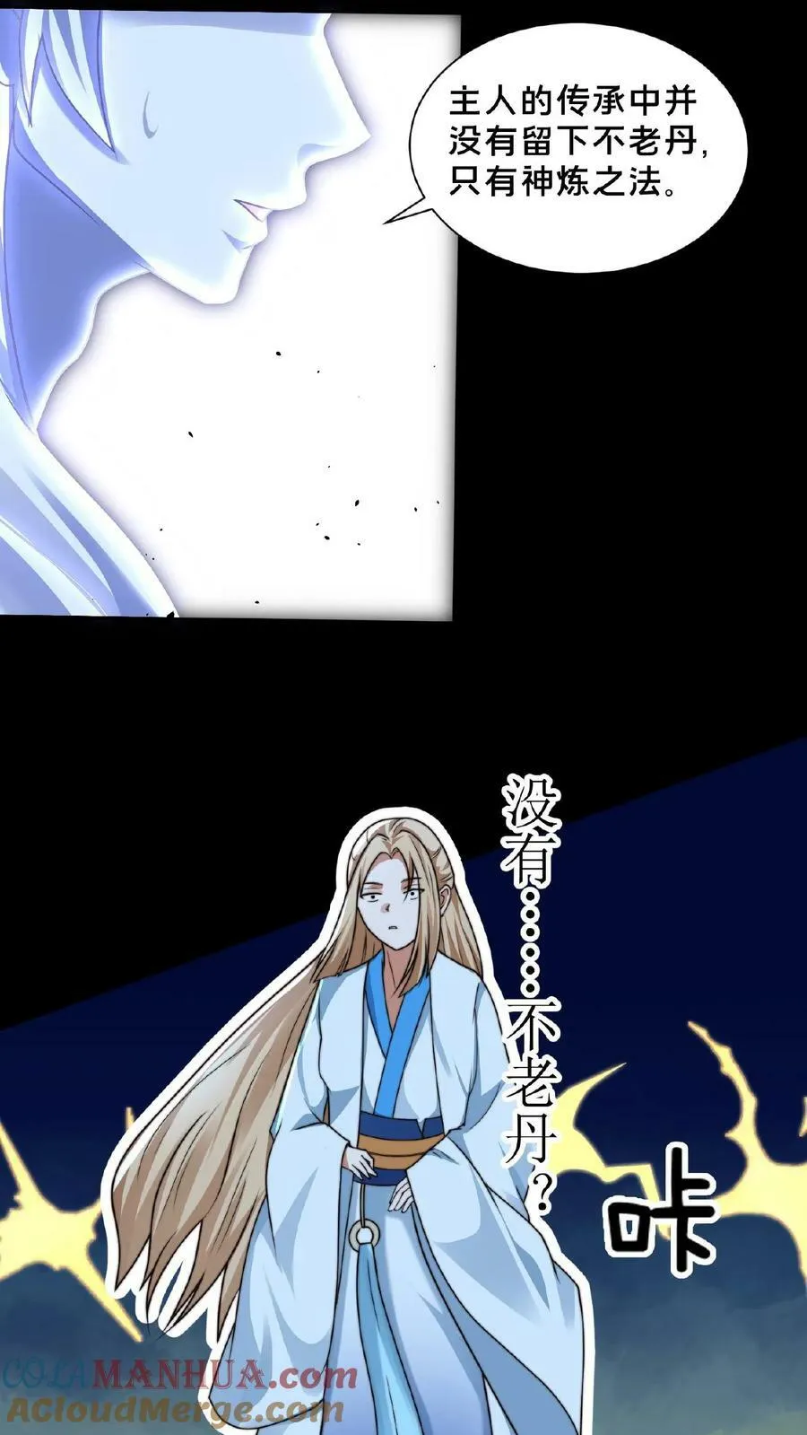 第160话 玉龙秘境塌了 第10页