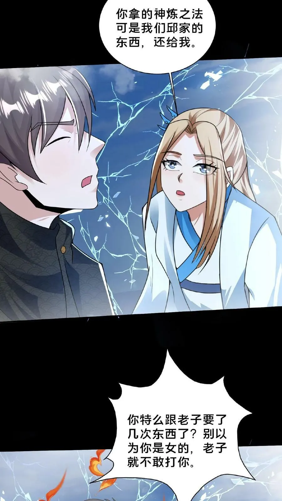 第160话 玉龙秘境塌了 第14页