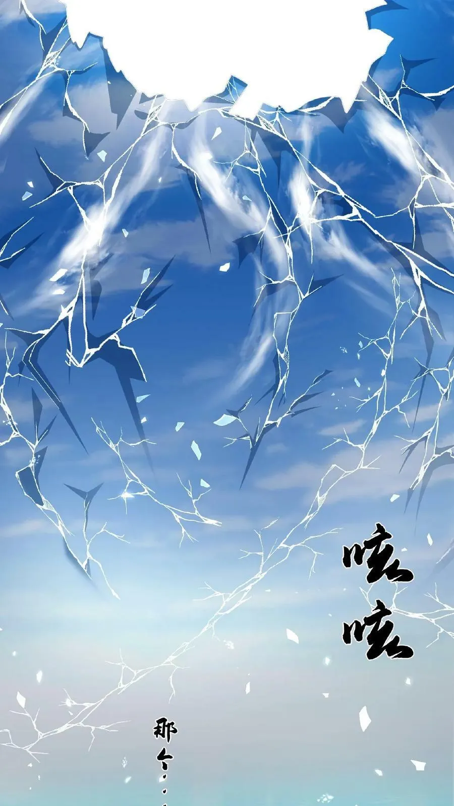 第160话 玉龙秘境塌了 第23页