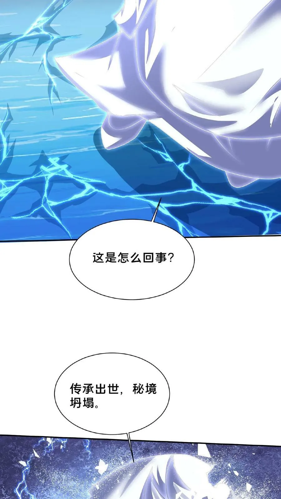 第160话 玉龙秘境塌了 第26页