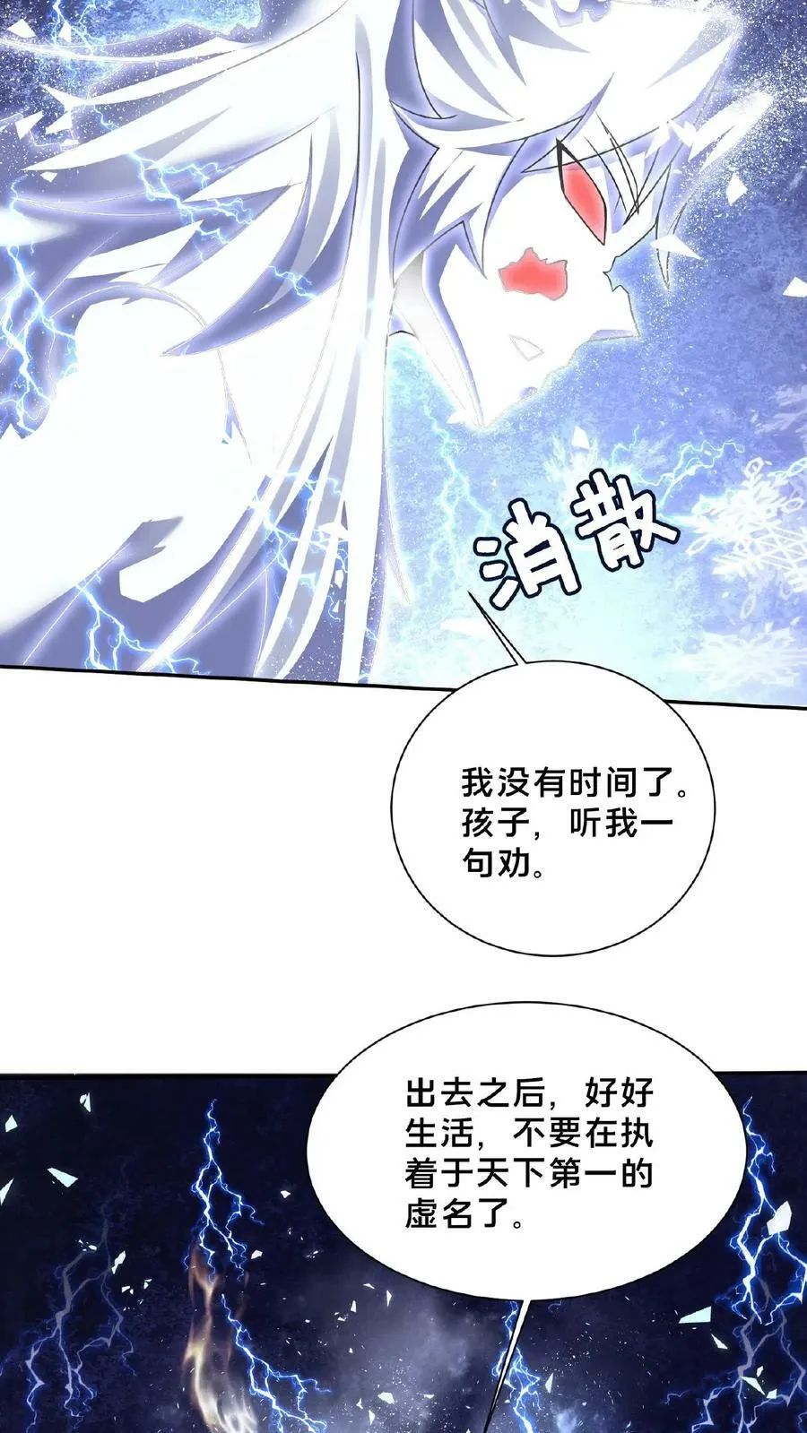 第160话 玉龙秘境塌了 第27页