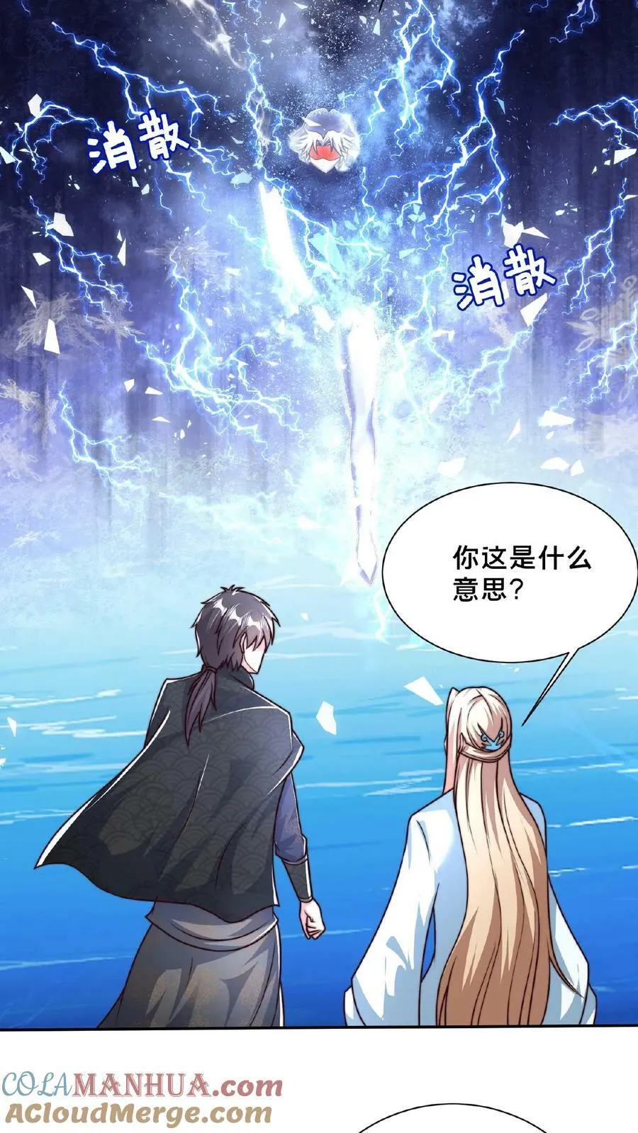 第160话 玉龙秘境塌了 第28页
