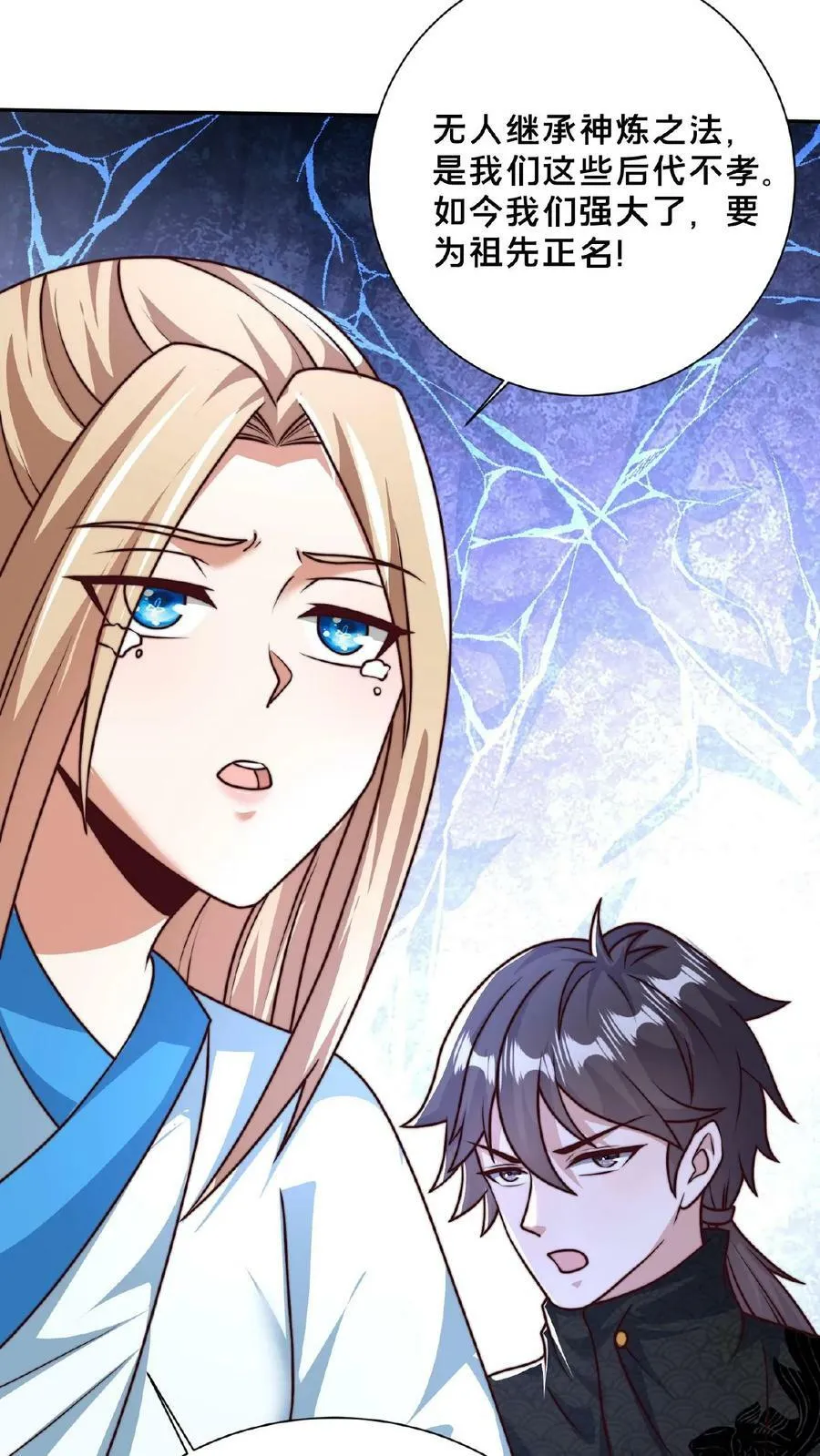 第160话 玉龙秘境塌了 第29页