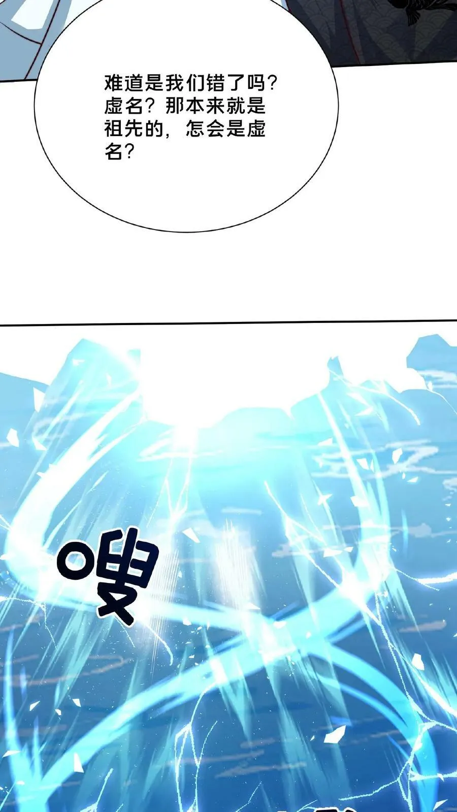 第160话 玉龙秘境塌了 第30页