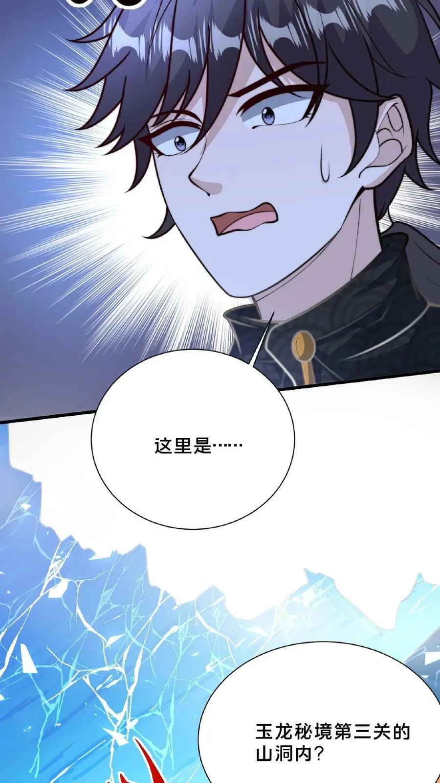 第160话 玉龙秘境塌了 第33页