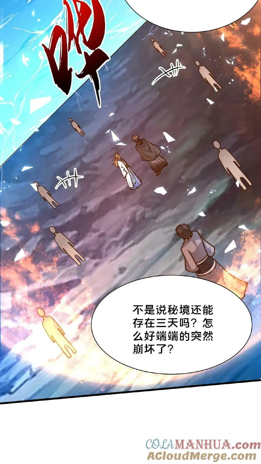 第160话 玉龙秘境塌了 第34页