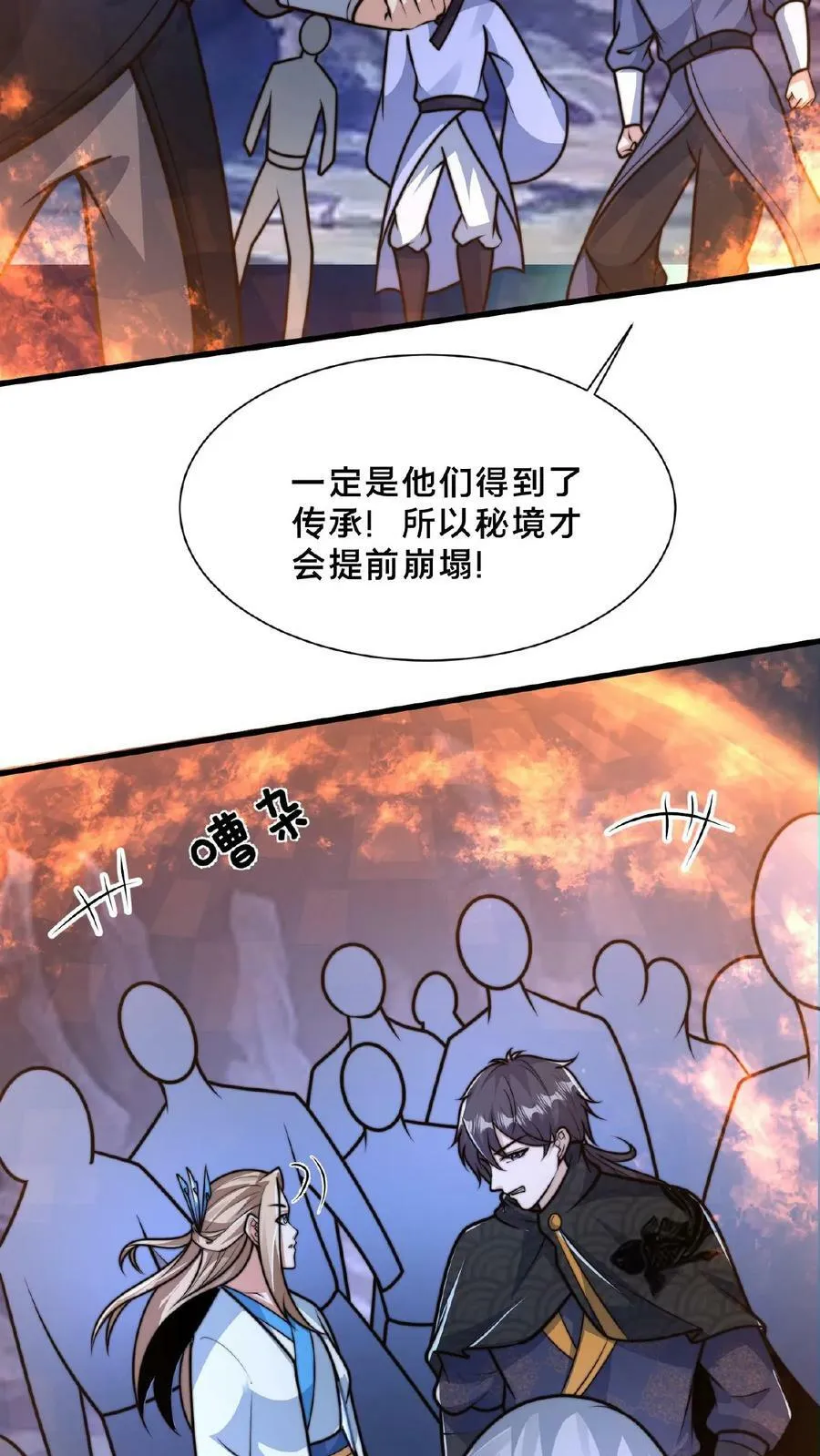 第160话 玉龙秘境塌了 第36页