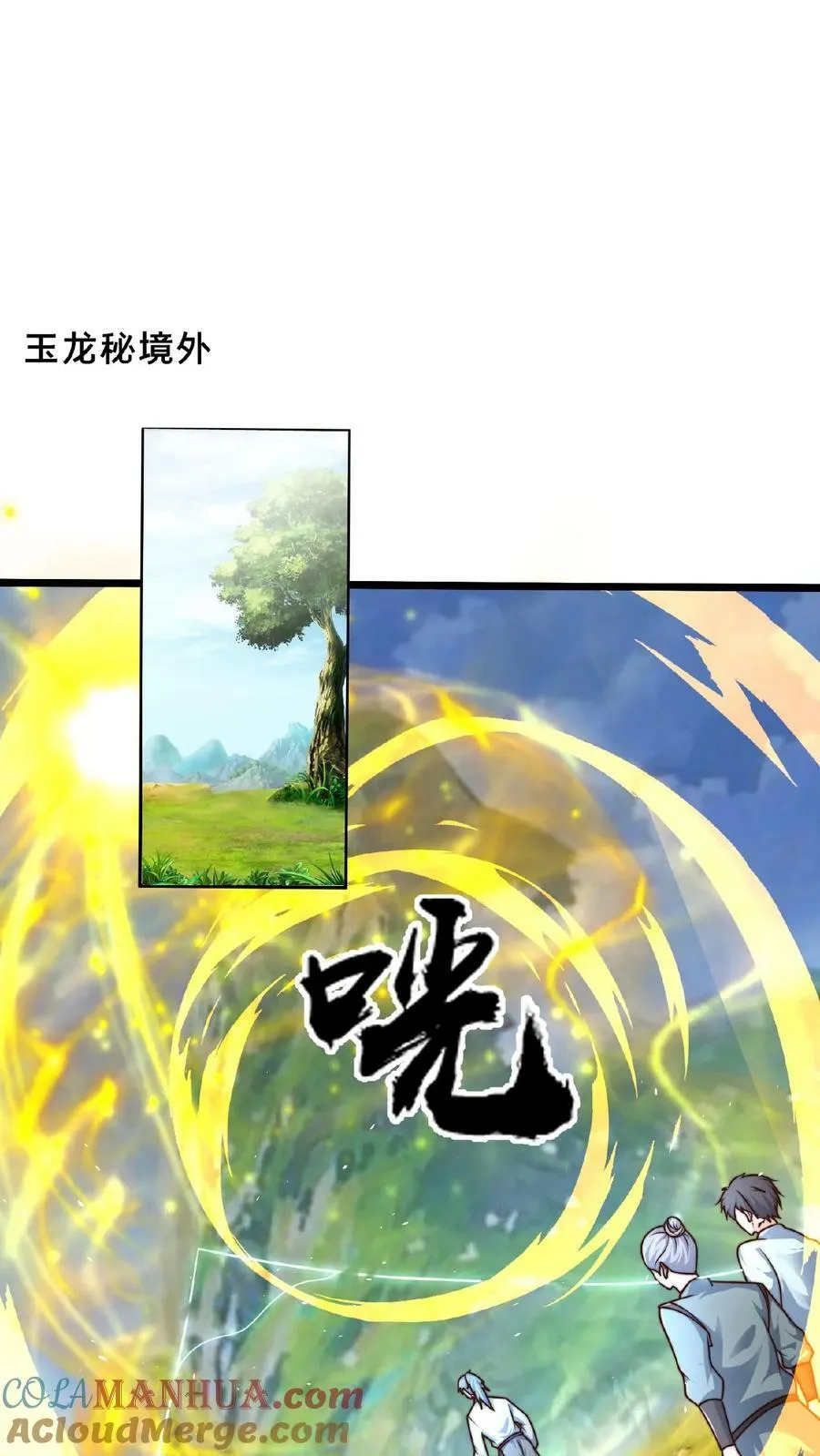 第160话 玉龙秘境塌了 第43页
